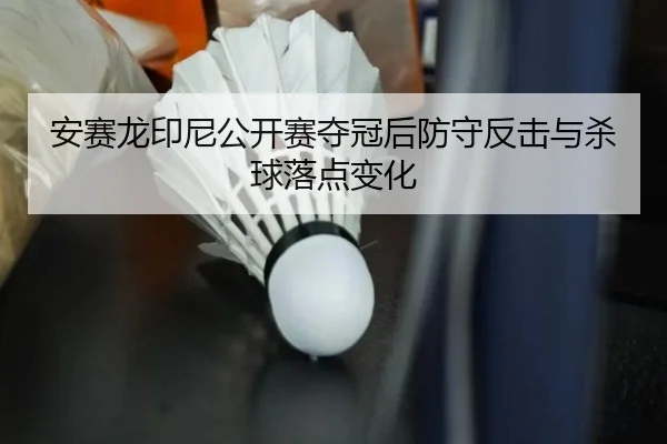 an-sai-long-yin-ni-gong-kai-sai-duo-guan-hou-fang-shou-fan-ji-yu-sha-qiu-luo-dian-bian-hua-2-534.jpg