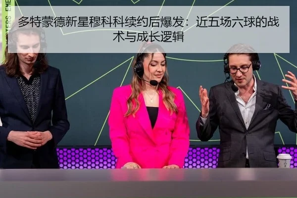duo-te-meng-de-xin-xing-mu-ke-ke-xu-yue-hou-bao-fa-jin-wu-chang-liu-qiu-de-zhan-shu-yu-cheng-zhang-luo-ji-2-410.jpg
