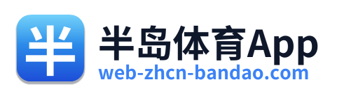 半岛体育App Logo